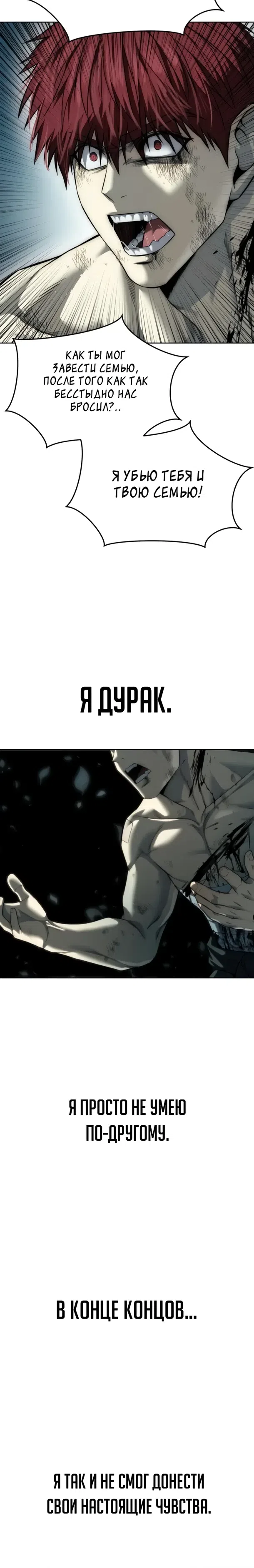 Страница 40 главы 33 манги Красная рубашка / Red Shirt