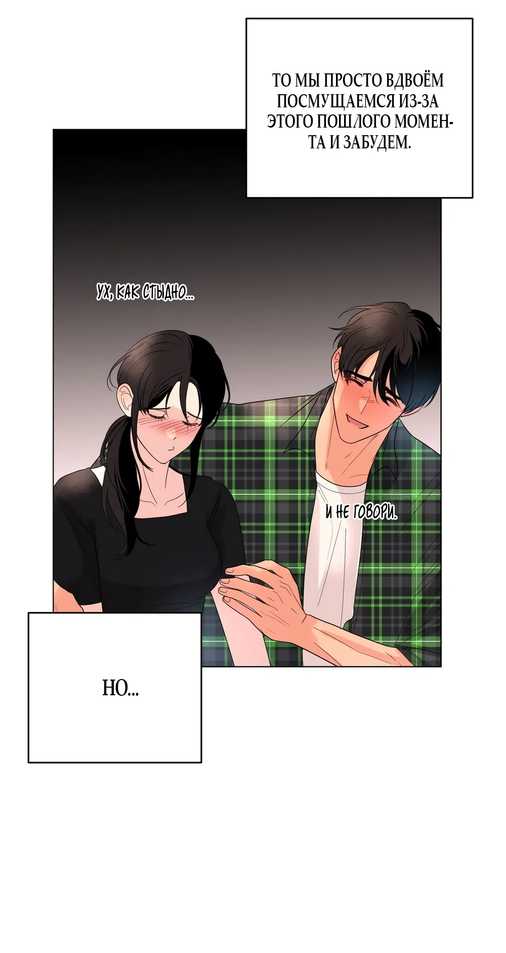 Страница 40 главы 36 манги Мне нравятся симпатичные парни-ботаники?! / I like handsome nerd guys?!