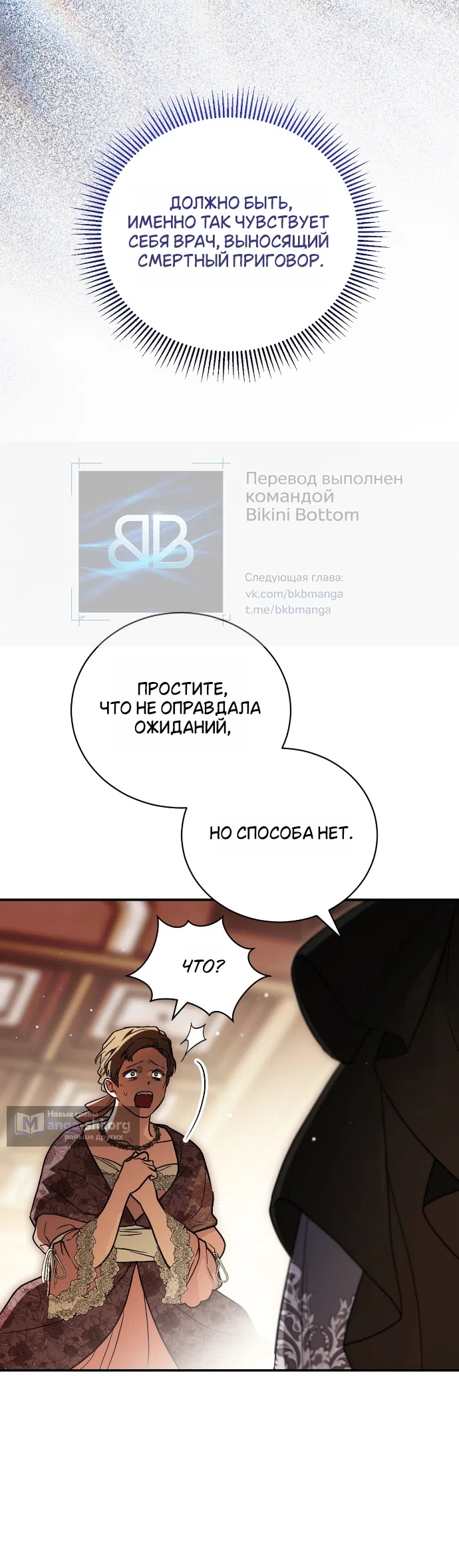 Страница 40 главы 30 манги Моё перерождение стало историей о призраках / My Possession Became a Ghost Story