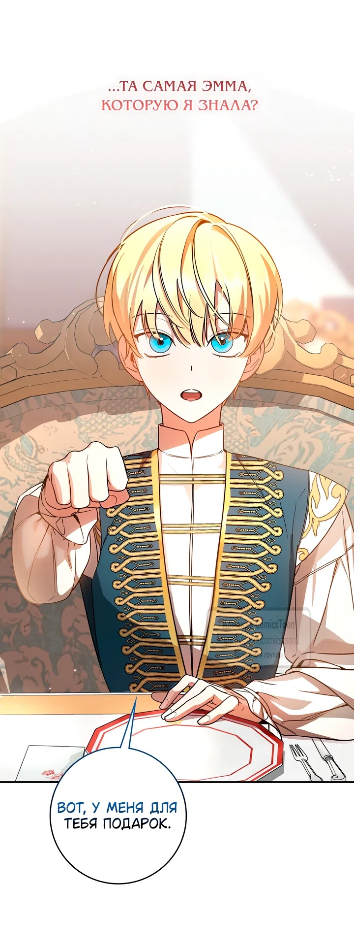 Страница 40 главы 7 манги Бывшая убийца стала королевской няней / Once an Assassin, Now a Royal Nanny
