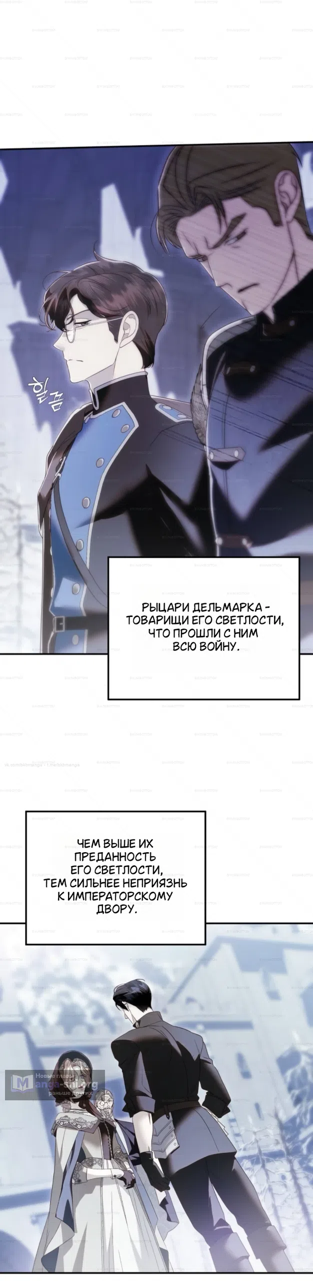 Страница 40 главы 9 манги От герцога мне нужен только ребёнок / I Only Need the Duke's Child