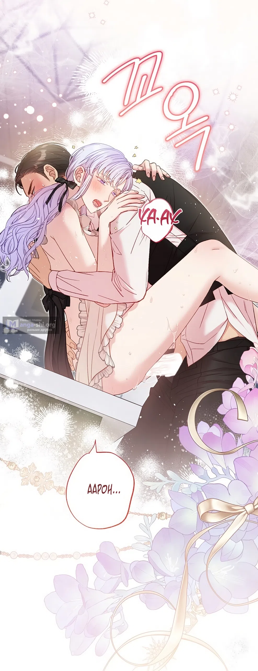 Страница 40 главы 58 манги Безвкусный хруст любви / Love Kitsch Crunch