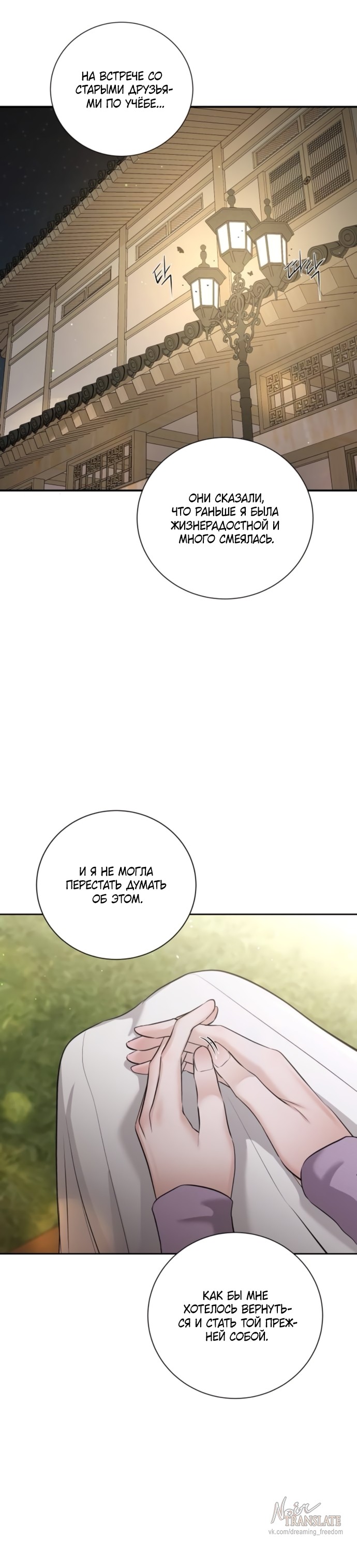 Страница 39 главы 19 манги Чистая любовь злодея / The Villain's Pure Love