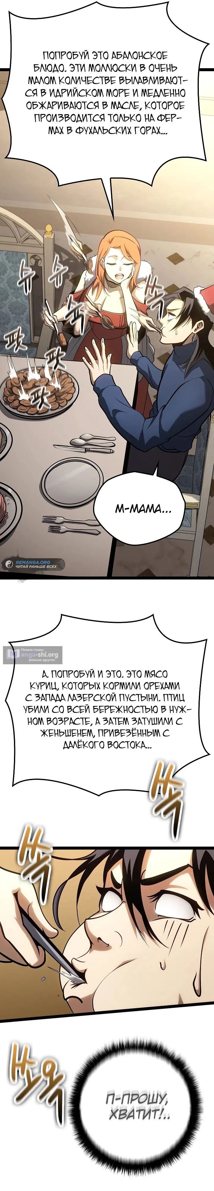 Страница 40 главы 16 манги Перерождение ублюдка из клана Меча