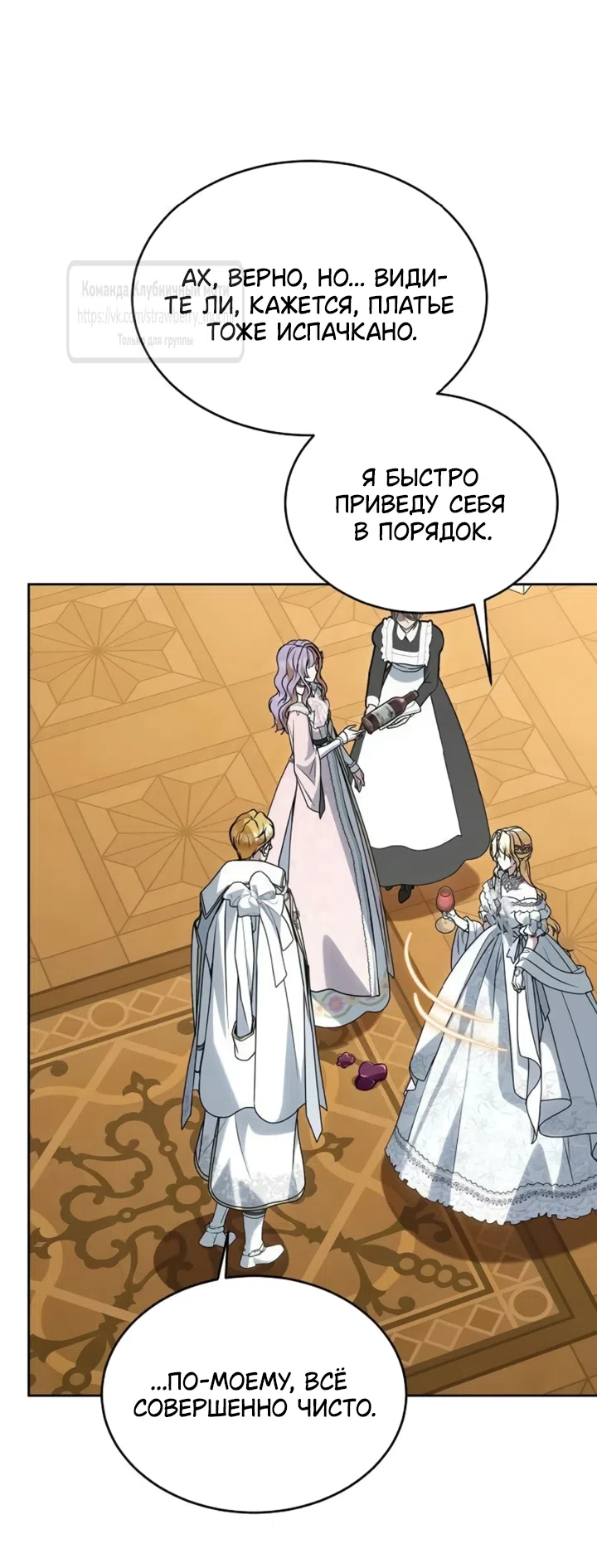 Страница 40 главы 27 манги Королева, заслуживающая свержения / A Queen Worthy of Dishonor
