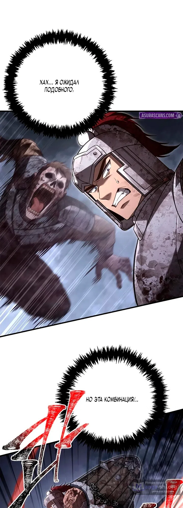 Страница 40 главы 148 манги Выживая в игре за варвара / Surviving the Game as a Barbarian