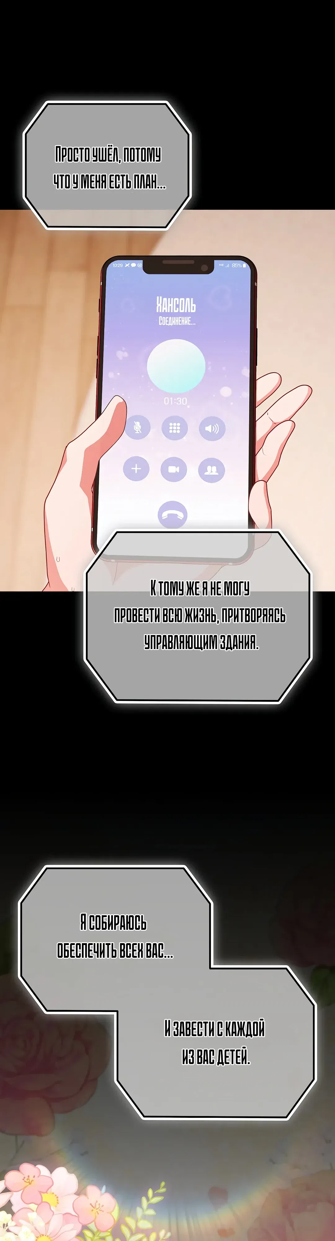 Страница 40 главы 76 манги Мрачные личности / People of the Dark