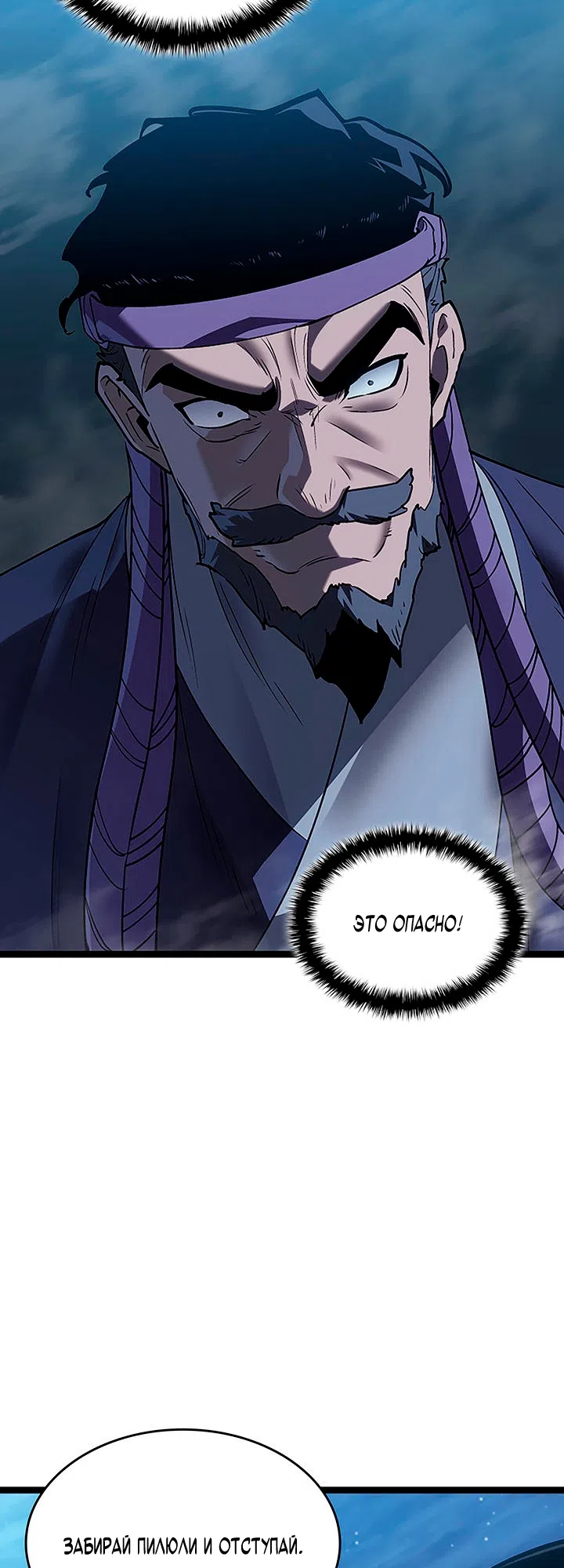Страница 40 главы 135 манги Жнец дрейфующей Луны / The Reaper