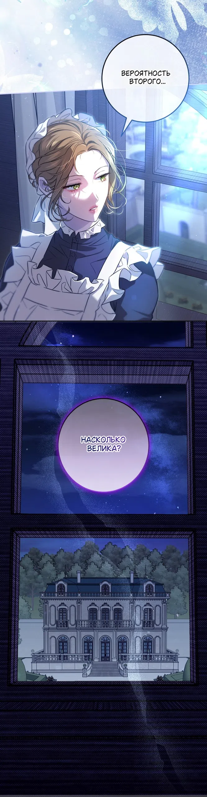 Страница 40 главы 5 манги Мирная жизнь горничной, скрывающей свою силу и наслаждающейся ею / The Peaceful Life of a Maid Who Hides Her Power and Enjoys It