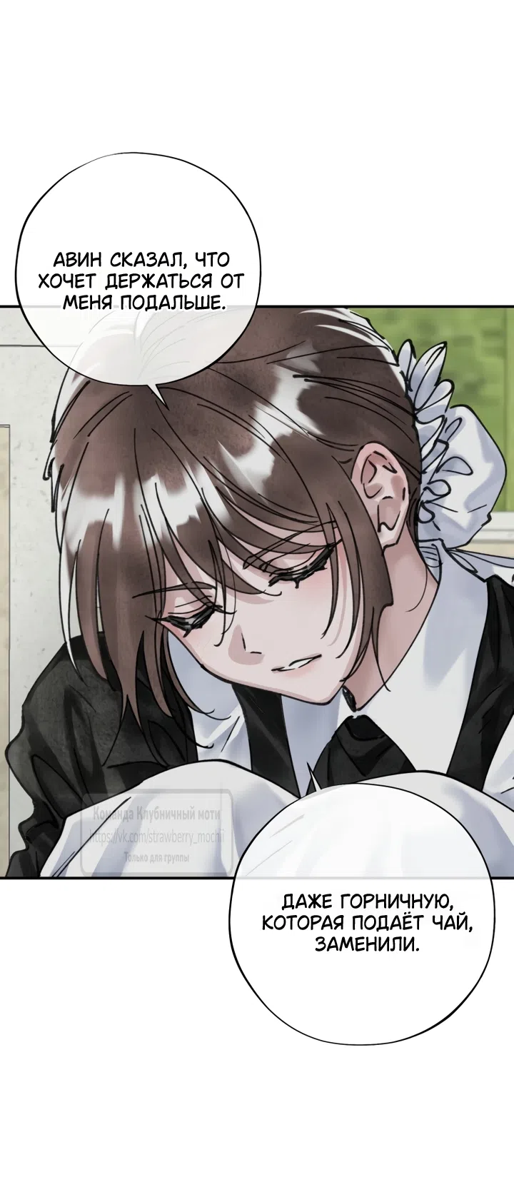 Страница 40 главы 25 манги Искушение горничной / The Maid’s Temptation