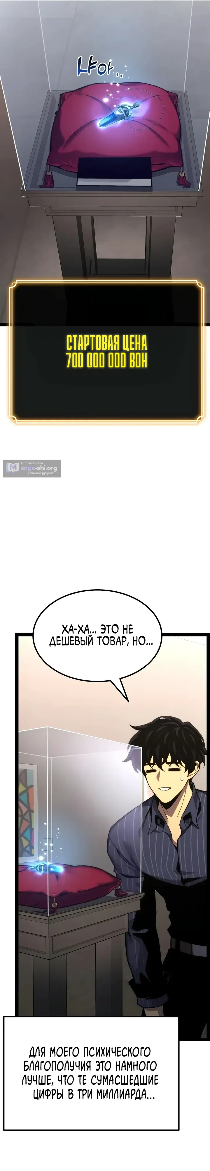 Страница 40 главы 37 манги Игрок поедающий артефакты