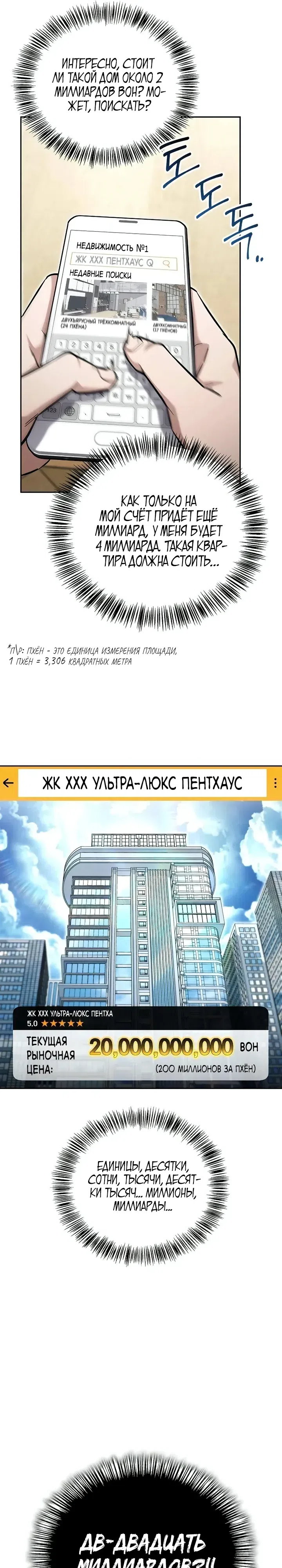 Страница 40 главы 24 манги Руководство по покорению башни для чайников