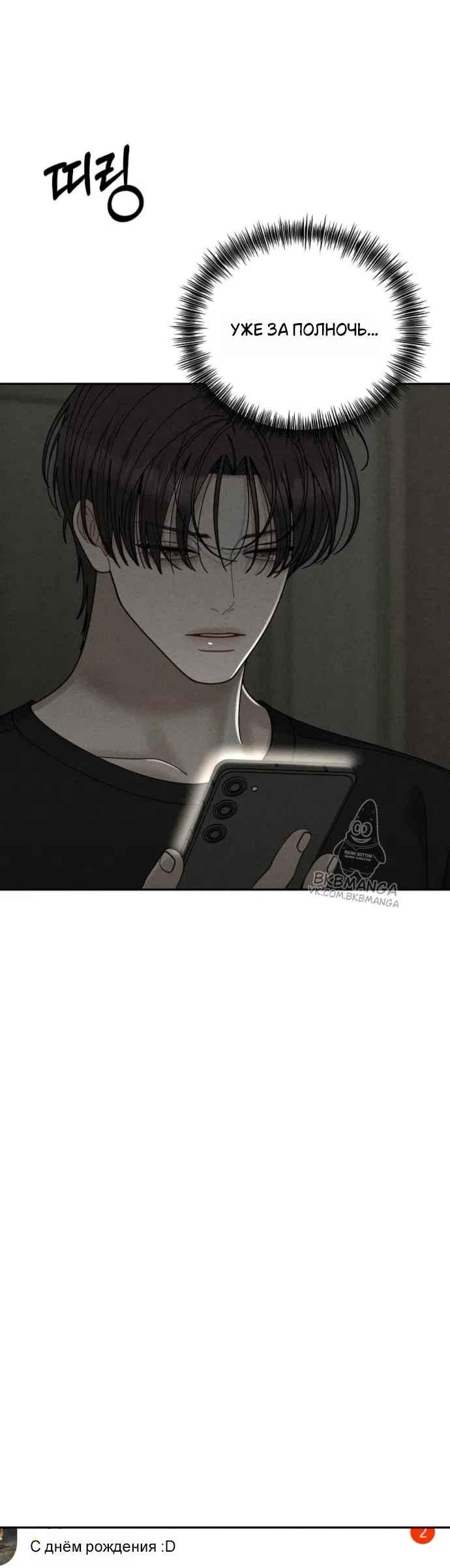 Страница 40 главы 30 манги Дневник наблюдений за сыном маминой подруги / Mom's Friend's Son's Observation