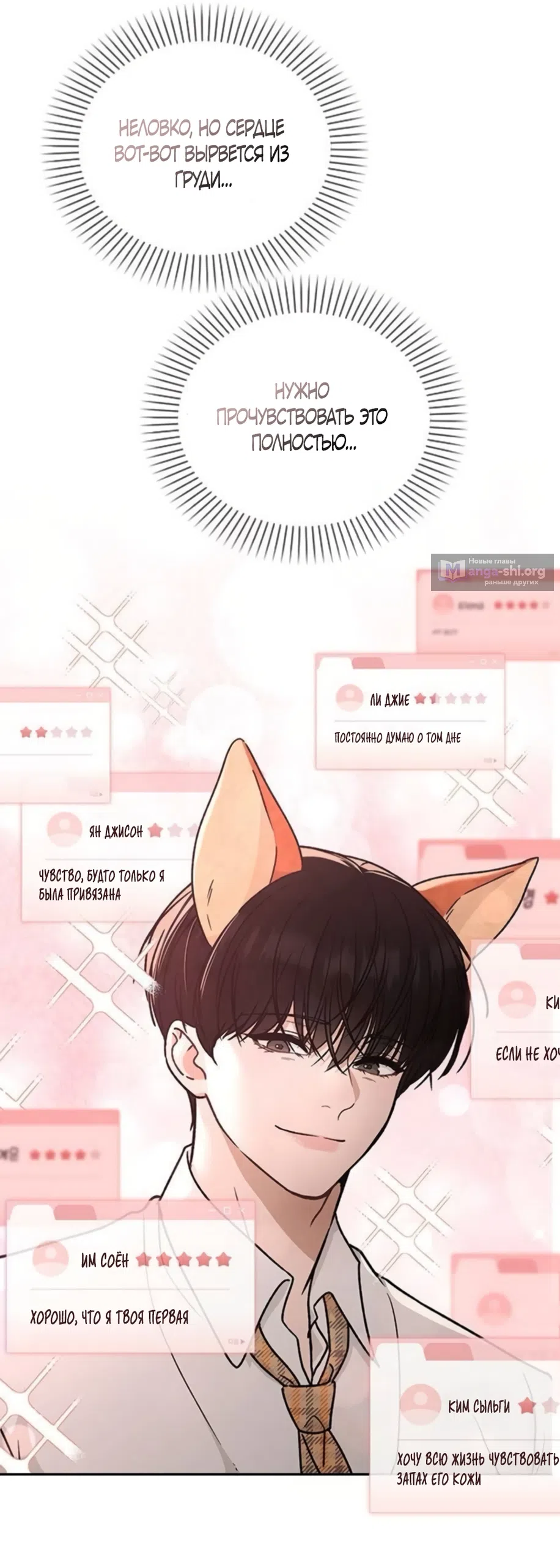 Страница 40 главы 60 манги Отзыв на любовь / Love Review
