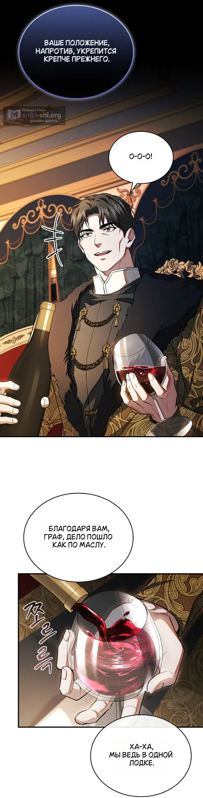 Страница 21 главы 35 манги Я лишу тебя короны / The Crown I Will Seize