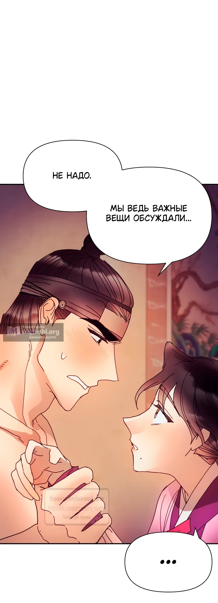 Страница 40 главы 25 манги Любимая наложница / Concubine