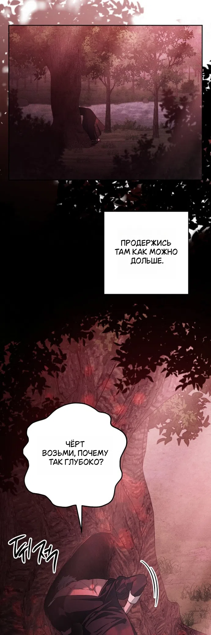 Страница 40 главы 38 манги Лебединая гробница / Swan's Grave