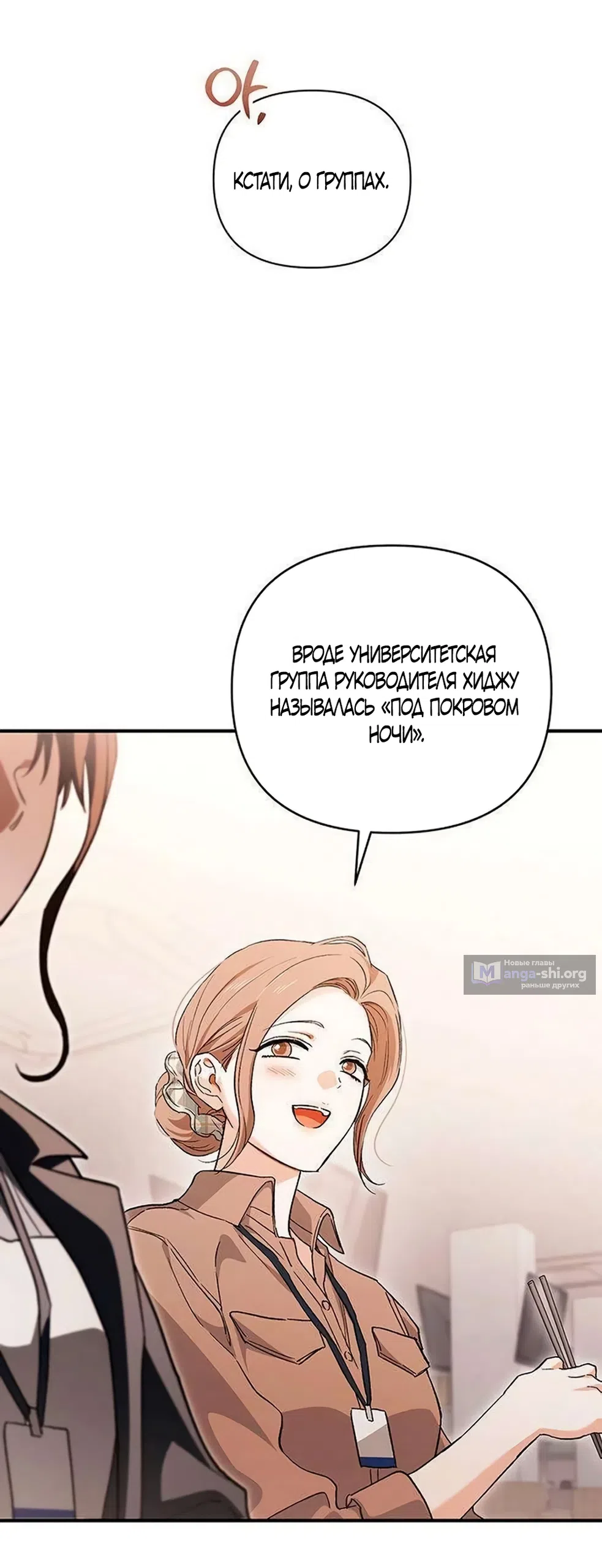 Страница 40 главы 15 манги Будь плохим мальчиком! / Become a Bad Man!