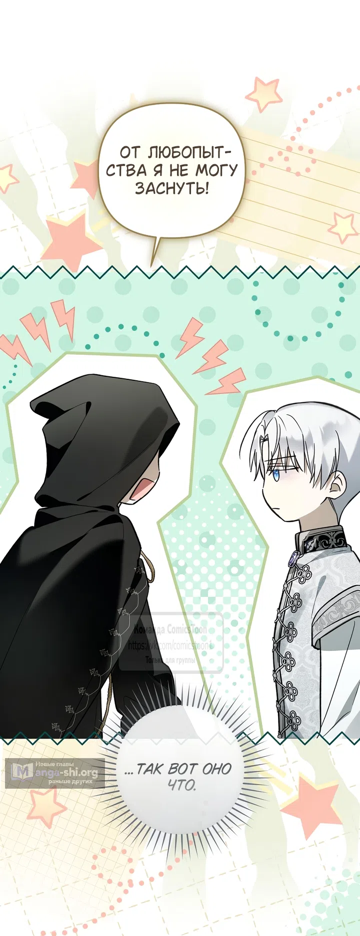 Страница 40 главы 51 манги После того как я завоевала особую любовь младшей дочери герцога, все привязываются ко мне