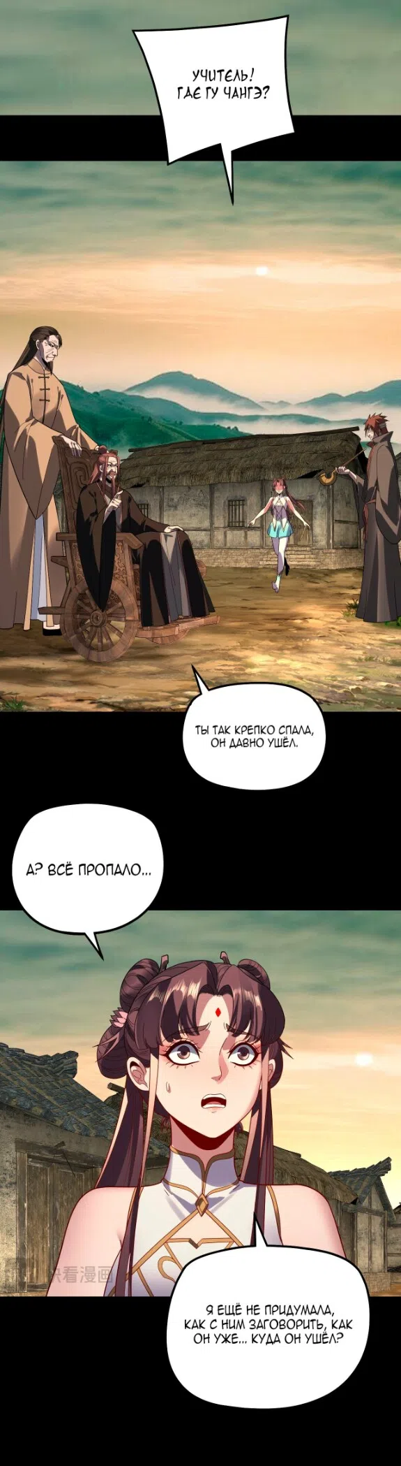 Страница 17 главы 323 манги Моя судьба злодея / My fate as a villain