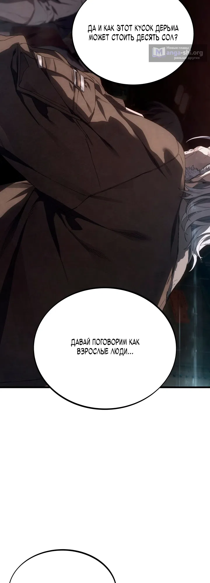 Страница 40 главы 3 манги Песчаный маг выжженной пустыни / Sand Mage of the Burnt Desert