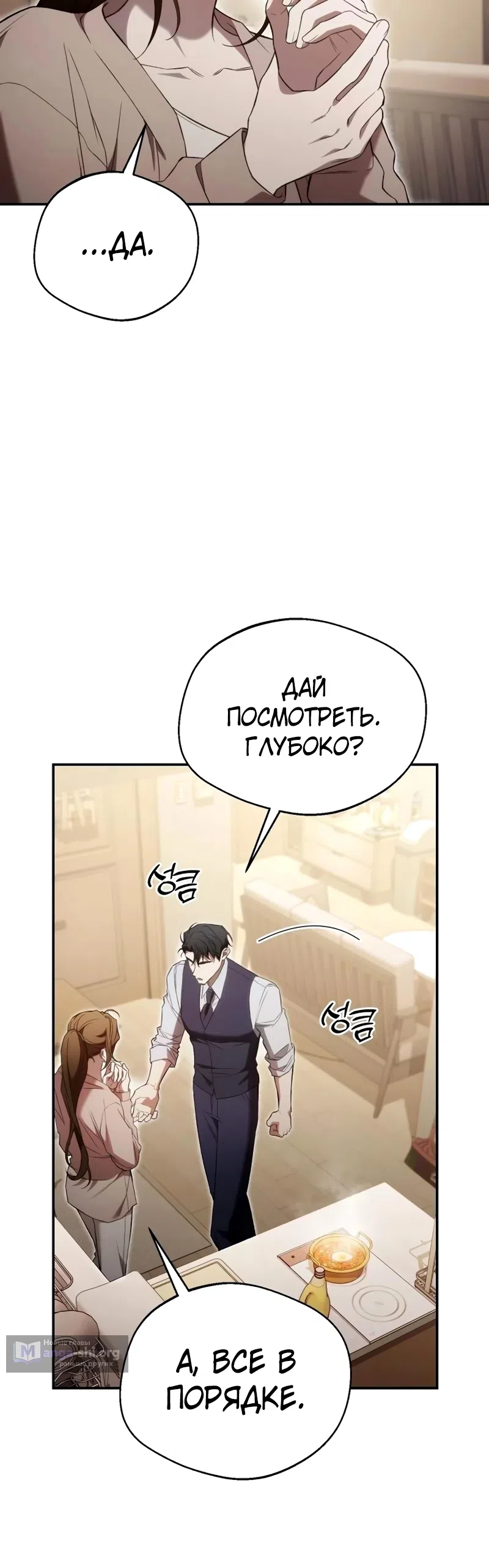 Страница 40 главы 17 манги Господин исполнительный директор, одной ночи недостаточно