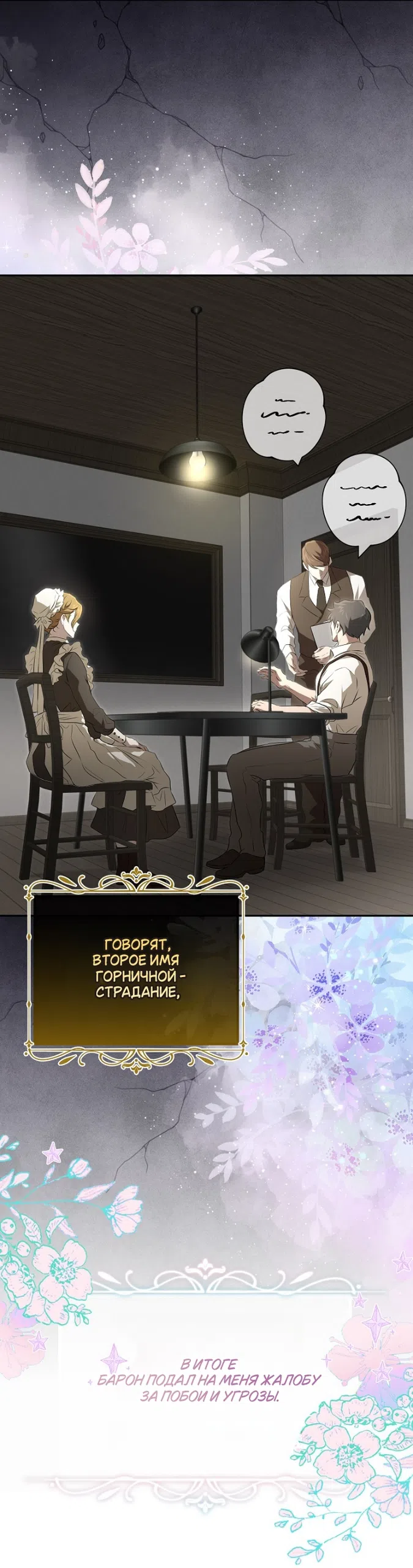 Страница 40 главы 1 манги Мирная жизнь горничной, скрывающей свою силу и наслаждающейся ею / The Peaceful Life of a Maid Who Hides Her Power and Enjoys It