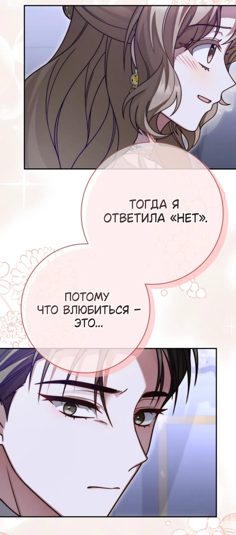 Страница 40 главы 27 манги Сонет рассвета / Sonnet of Dawn