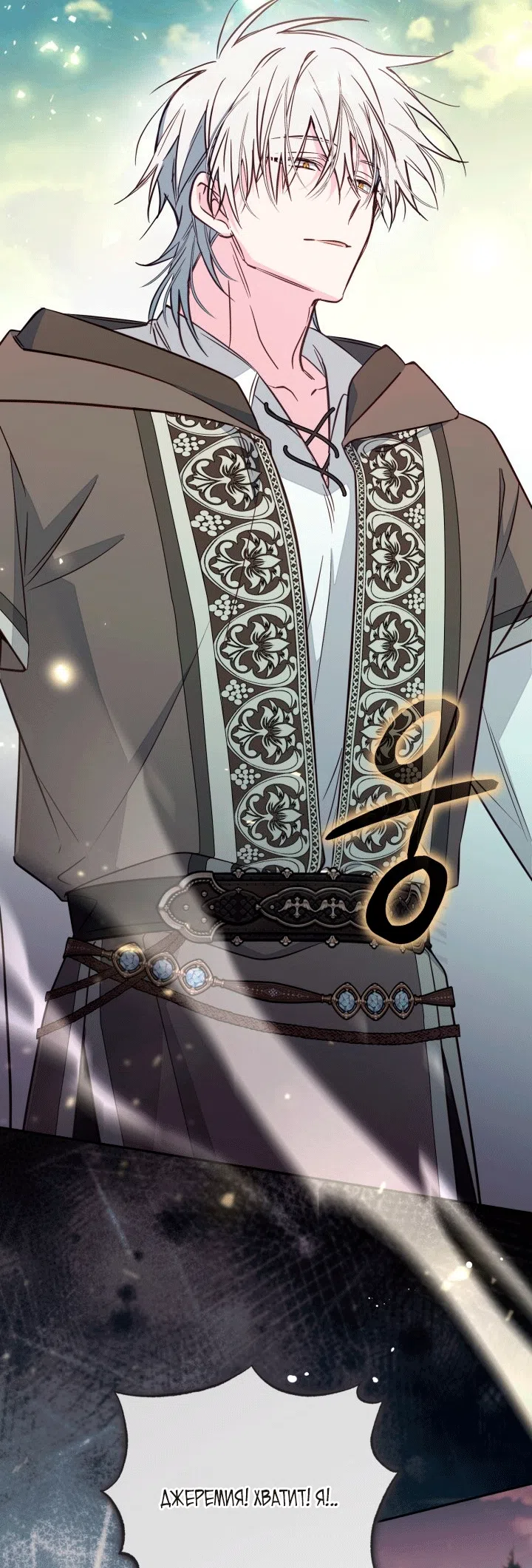 Страница 40 главы 107 манги Здесь нет места фальшивкам / Philomel the Fake