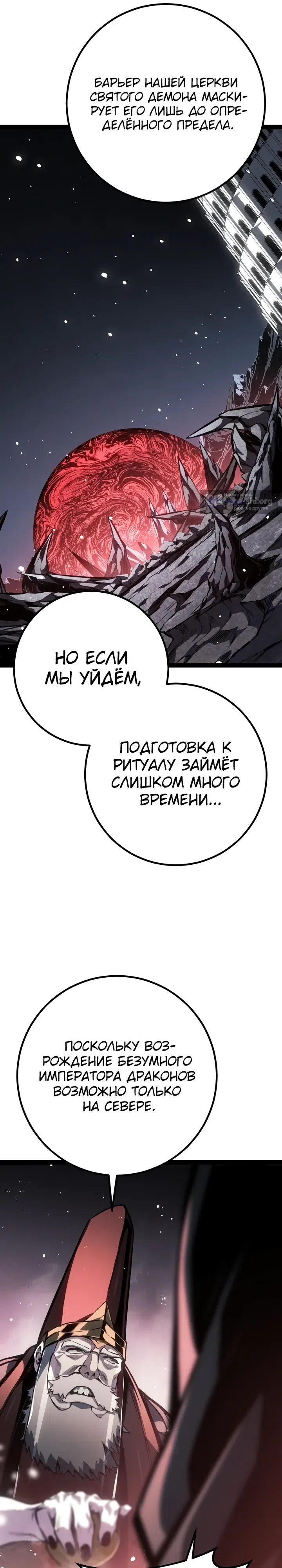 Страница 40 главы 89 манги Перерождение ублюдка из клана Меча
