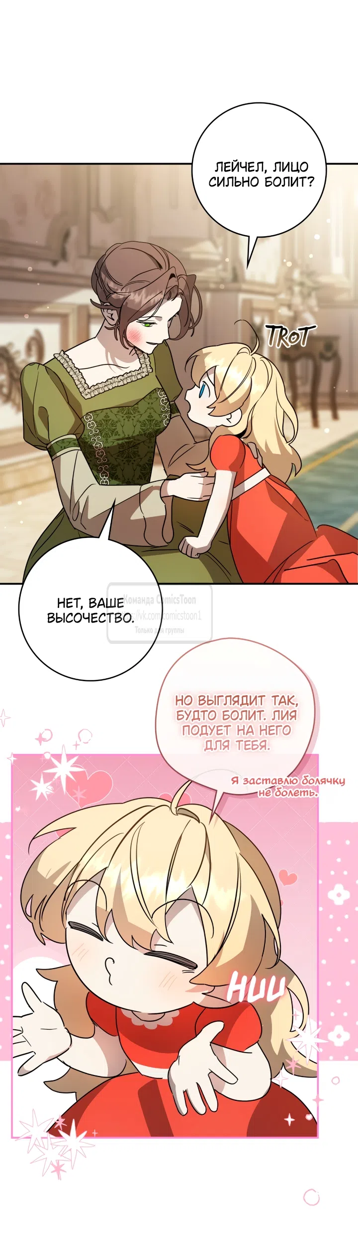 Страница 40 главы 11 манги Бывшая убийца стала королевской няней / Once an Assassin, Now a Royal Nanny
