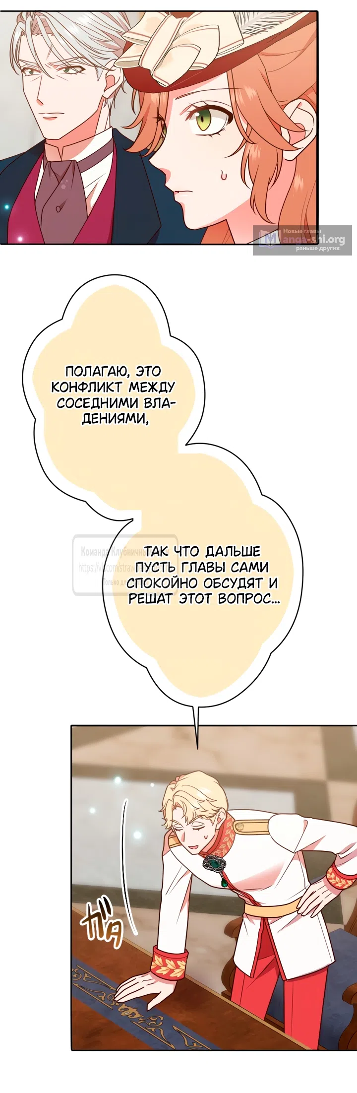 Страница 40 главы 59 манги Мужчина, с которым я провела ночь, оказался моим женихом
