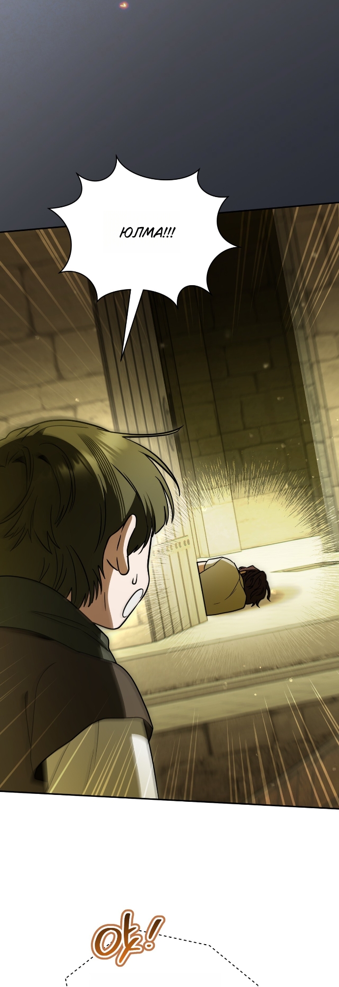 Страница 35 главы 25 манги Моё перерождение стало историей о призраках / My Possession Became a Ghost Story