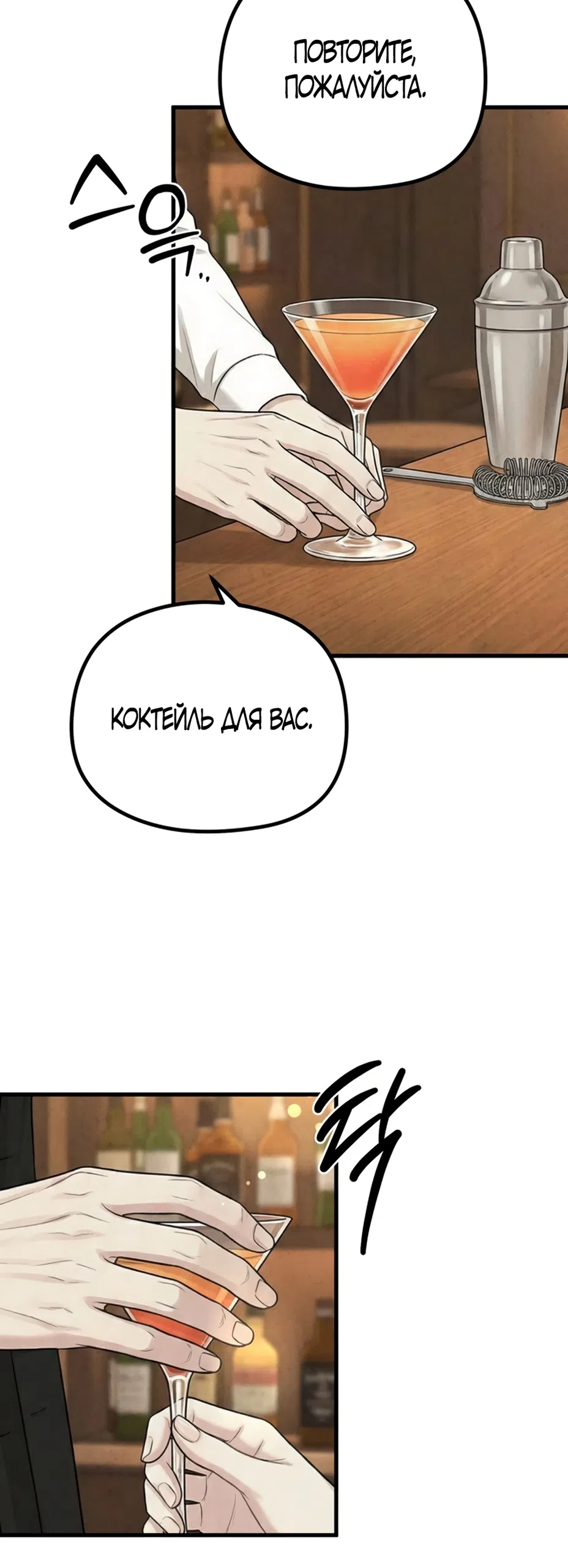 Страница 40 главы 19 манги Между холодом и запретной страстью / Between Thrill and Desire