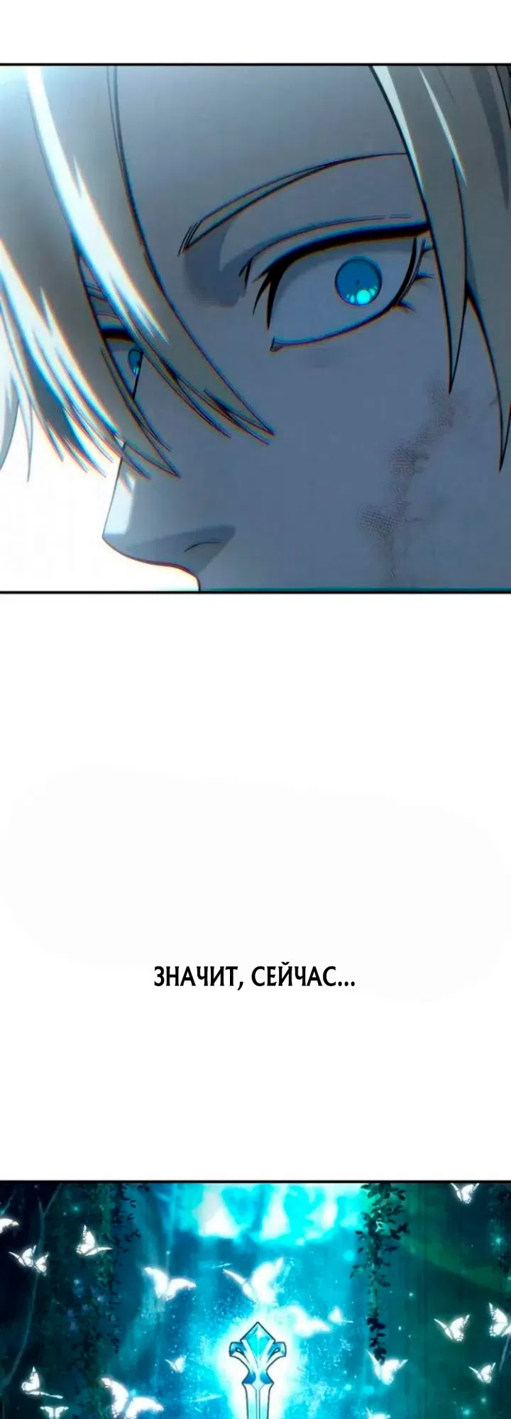 Страница 40 главы 118 манги Звёздный мастер меча / The Stellar Swordmaster