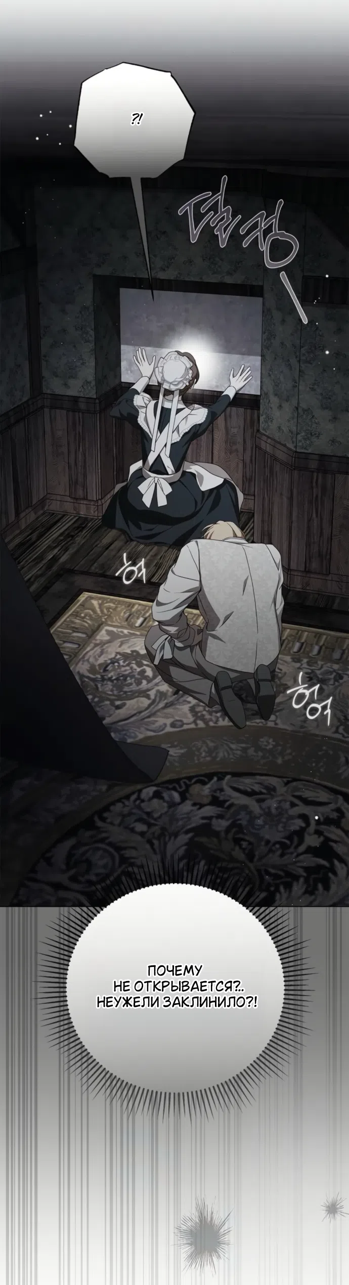 Страница 40 главы 81 манги Тайная служанка графа / The Count's secret maid