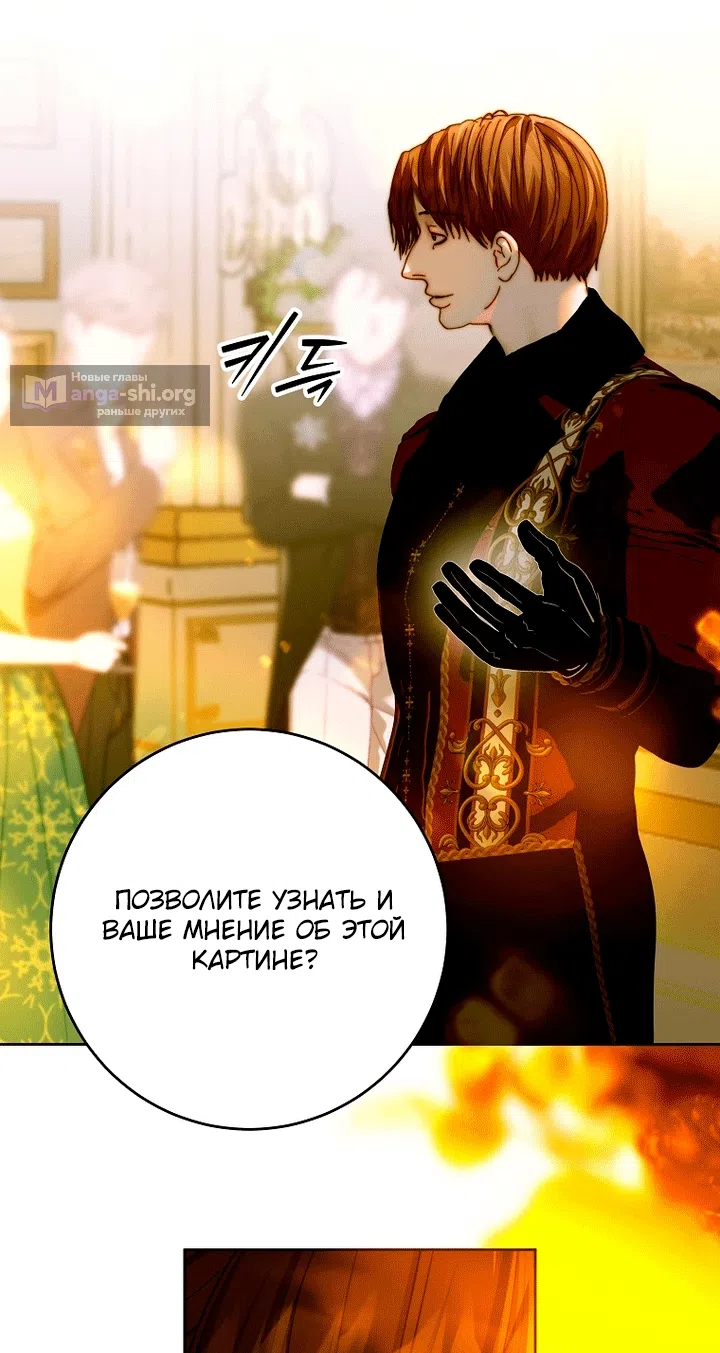 Страница 40 главы 34 манги Осколки разбитой хрустальной туфельки / Shards of a Broken Glass Slipper