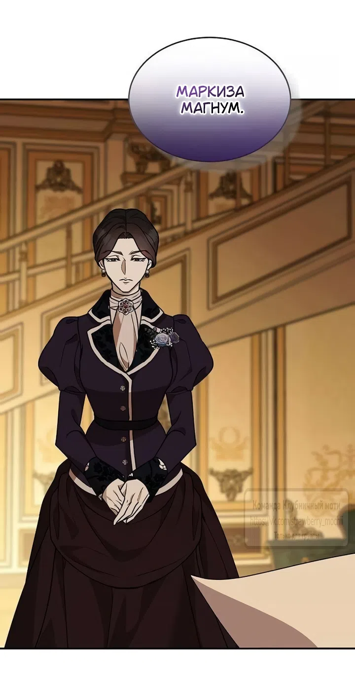 Страница 40 главы 19 манги Королева, заслуживающая свержения / A Queen Worthy of Dishonor