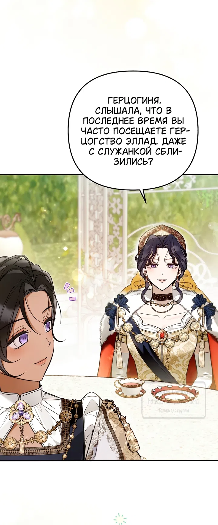 Страница 40 главы 52 манги После того как я завоевала особую любовь младшей дочери герцога, все привязываются ко мне