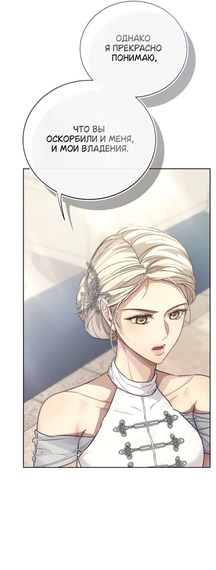 Страница 40 главы 12 манги Смерть не может спать / Death Cannot Sleep