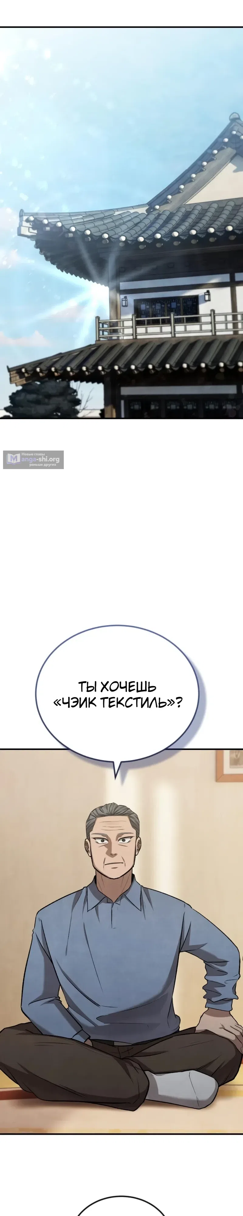 Страница 40 главы 9 манги Я - чеболь в третьем поколении