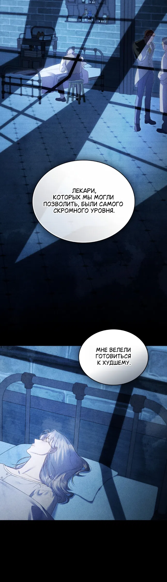 Страница 40 главы 76 манги Высшее общество / High society