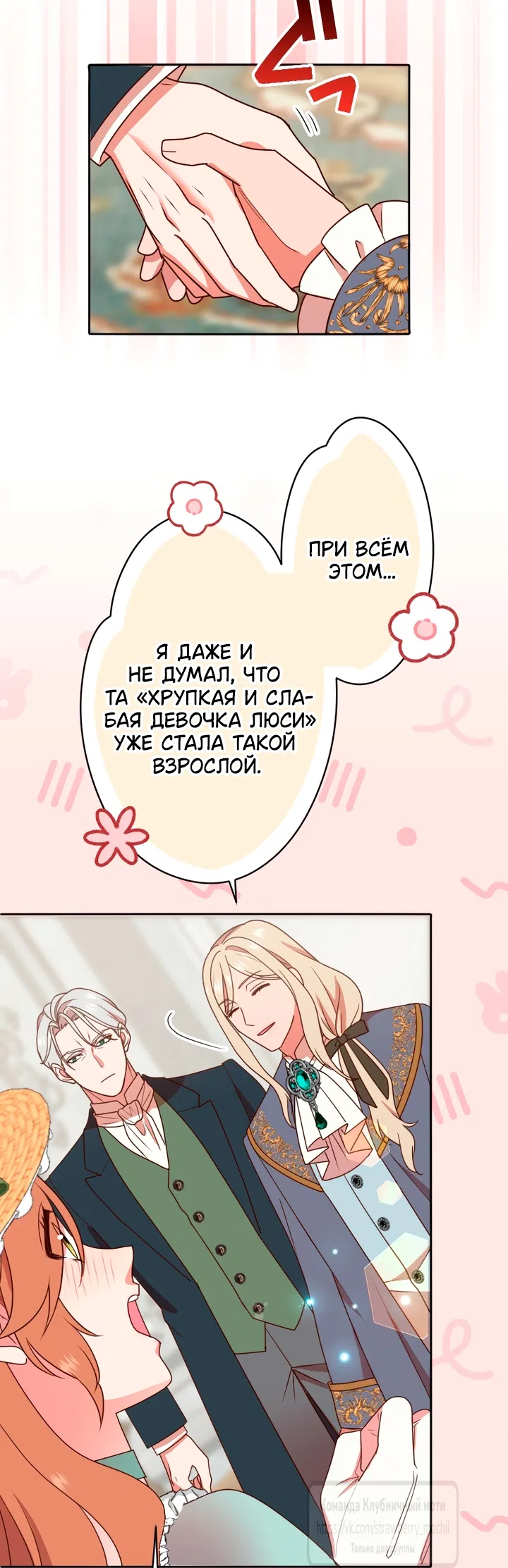 Страница 40 главы 63 манги Мужчина, с которым я провела ночь, оказался моим женихом