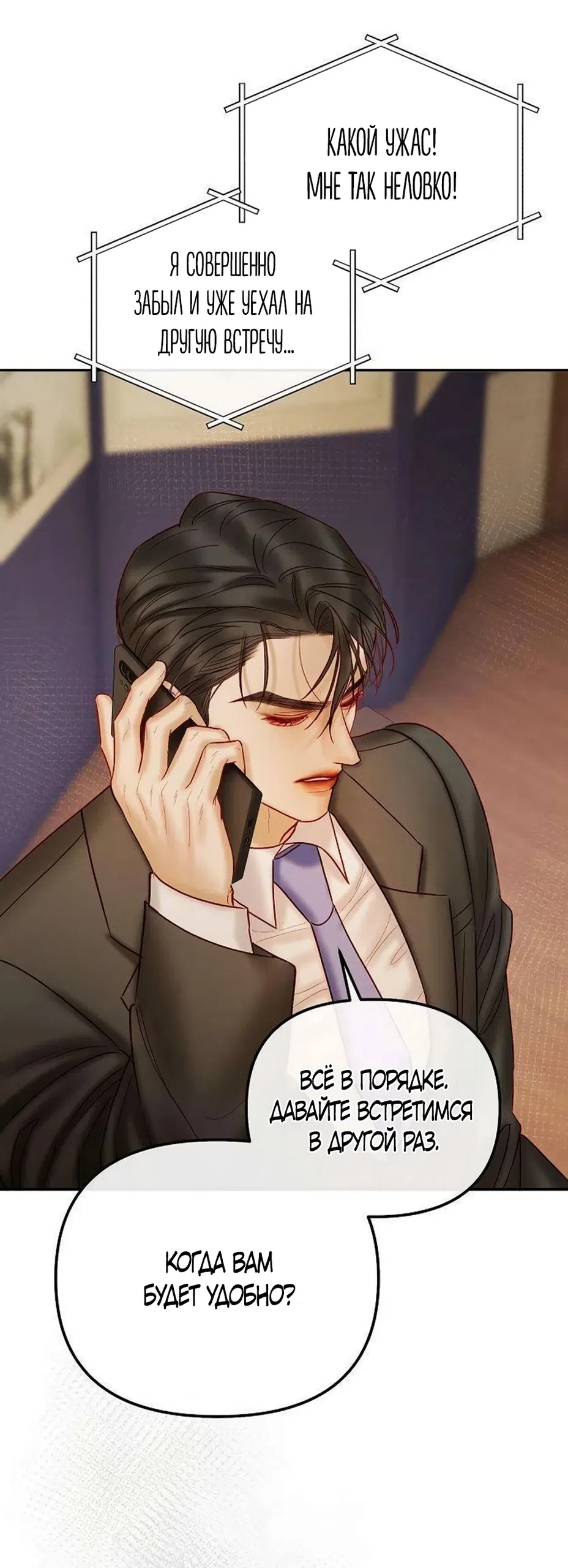 Страница 40 главы 24 манги Цена инстинкта / The Price of Instinct