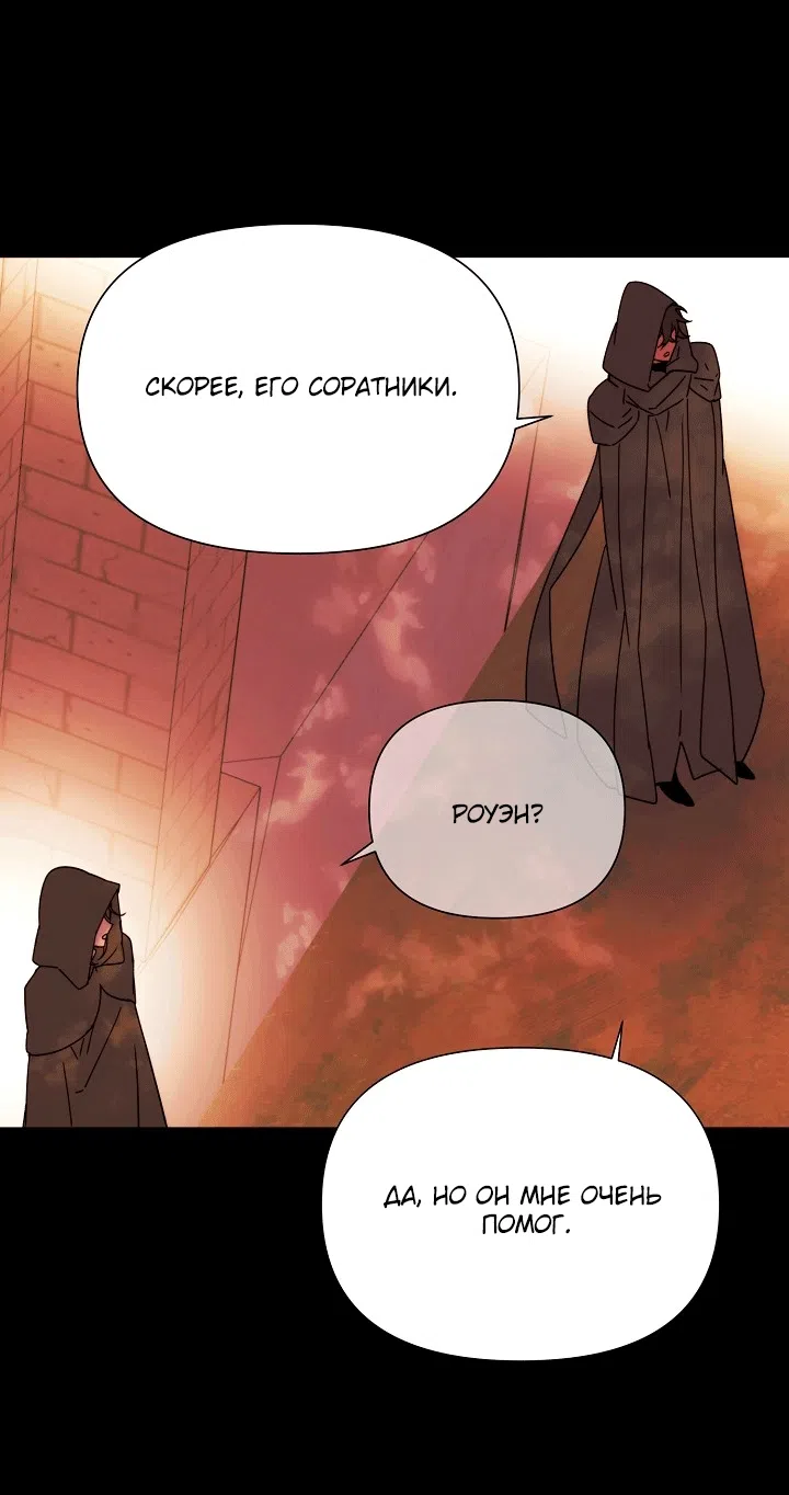 Страница 40 главы 198 манги Злодей узнал моё истинное лицо / Caught by the Villain