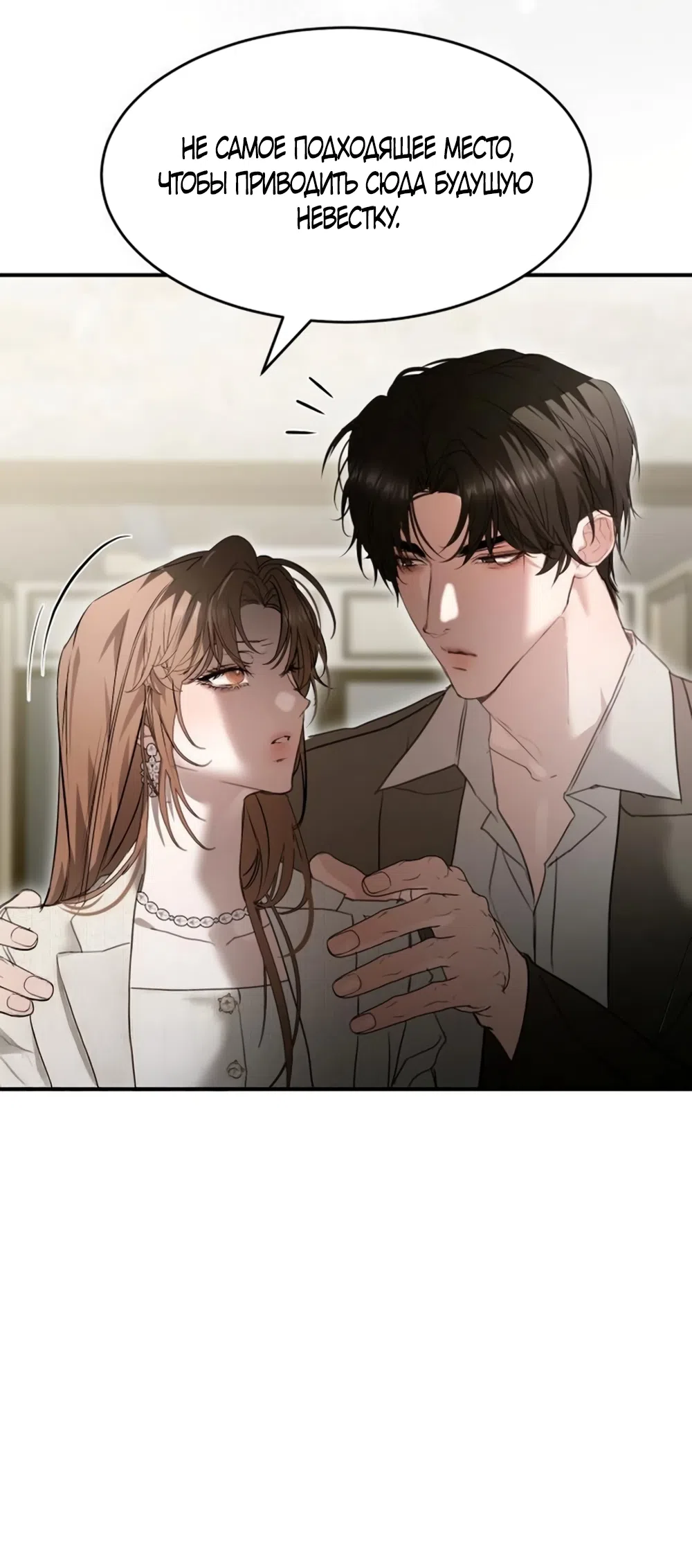 Страница 40 главы 19 манги Путь к тебе / My Way To You