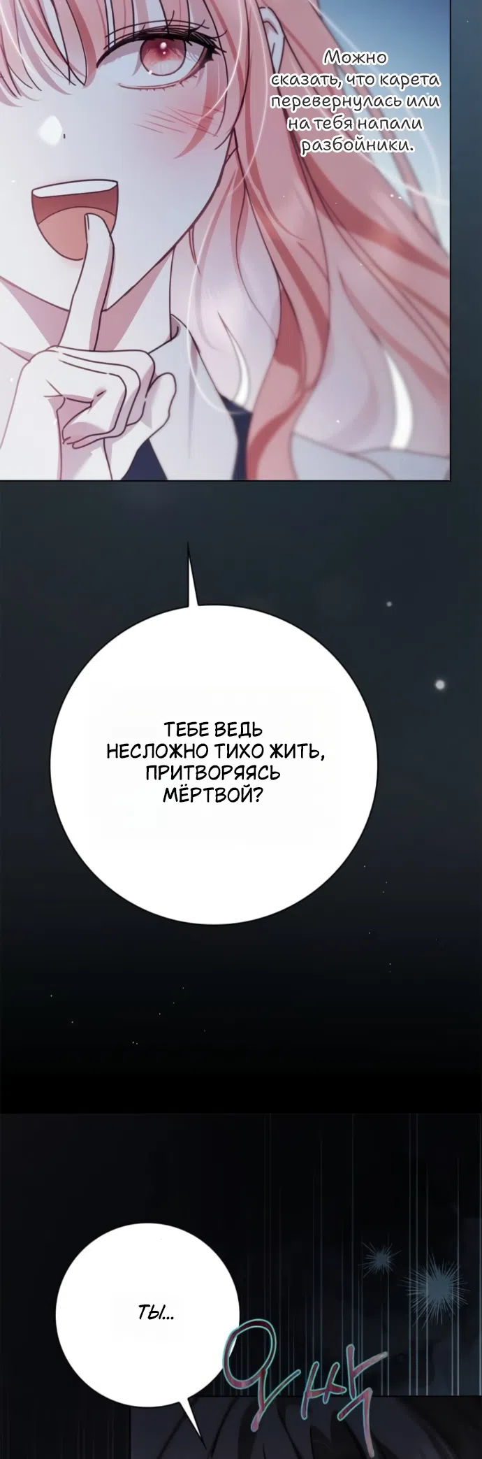 Страница 40 главы 89 манги Тайная служанка графа / The Count's secret maid