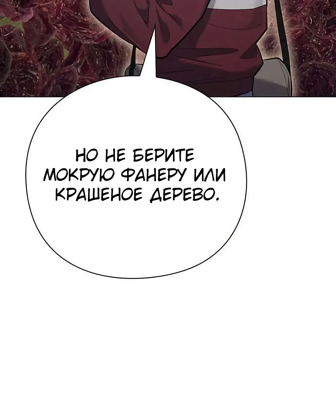 Страница 40 главы 9 манги Я Разбогател на Ферме Вина
