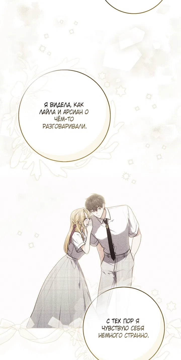 Страница 40 главы 151 манги Принцесса-гадалка / A Fortune-Telling Princess