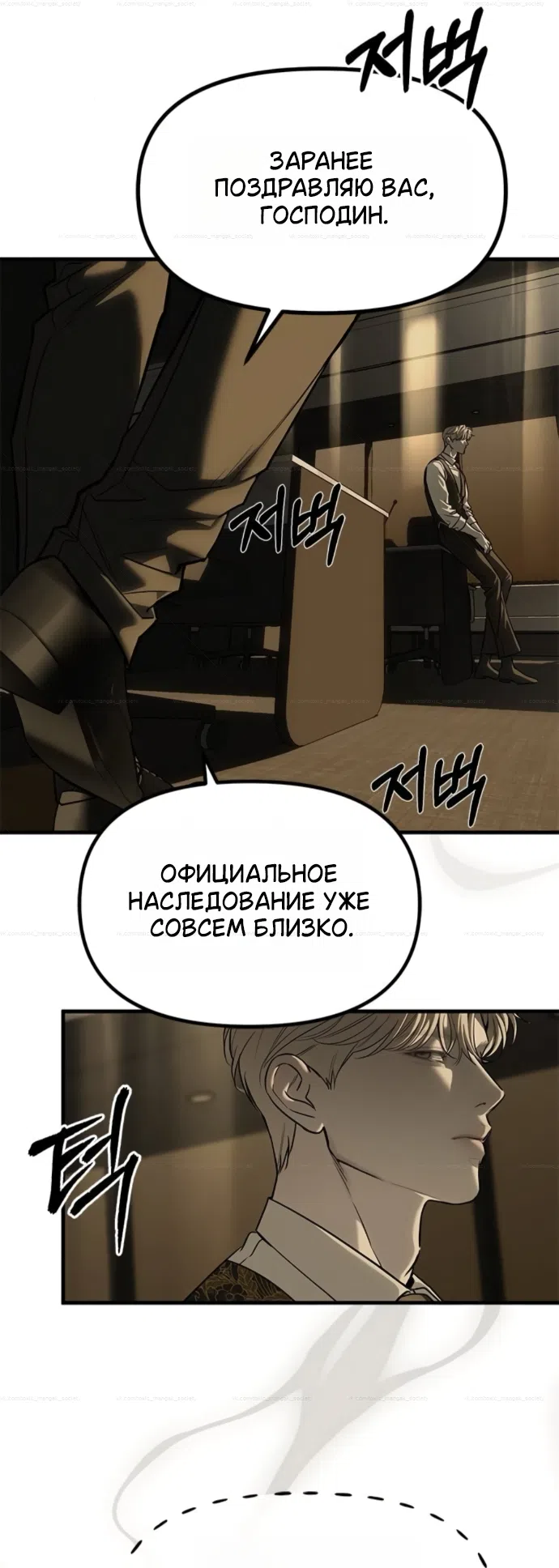 Страница 40 главы 101 манги Под прикрытием! Старшая школа чеболей / Undercover! Chaebol High School
